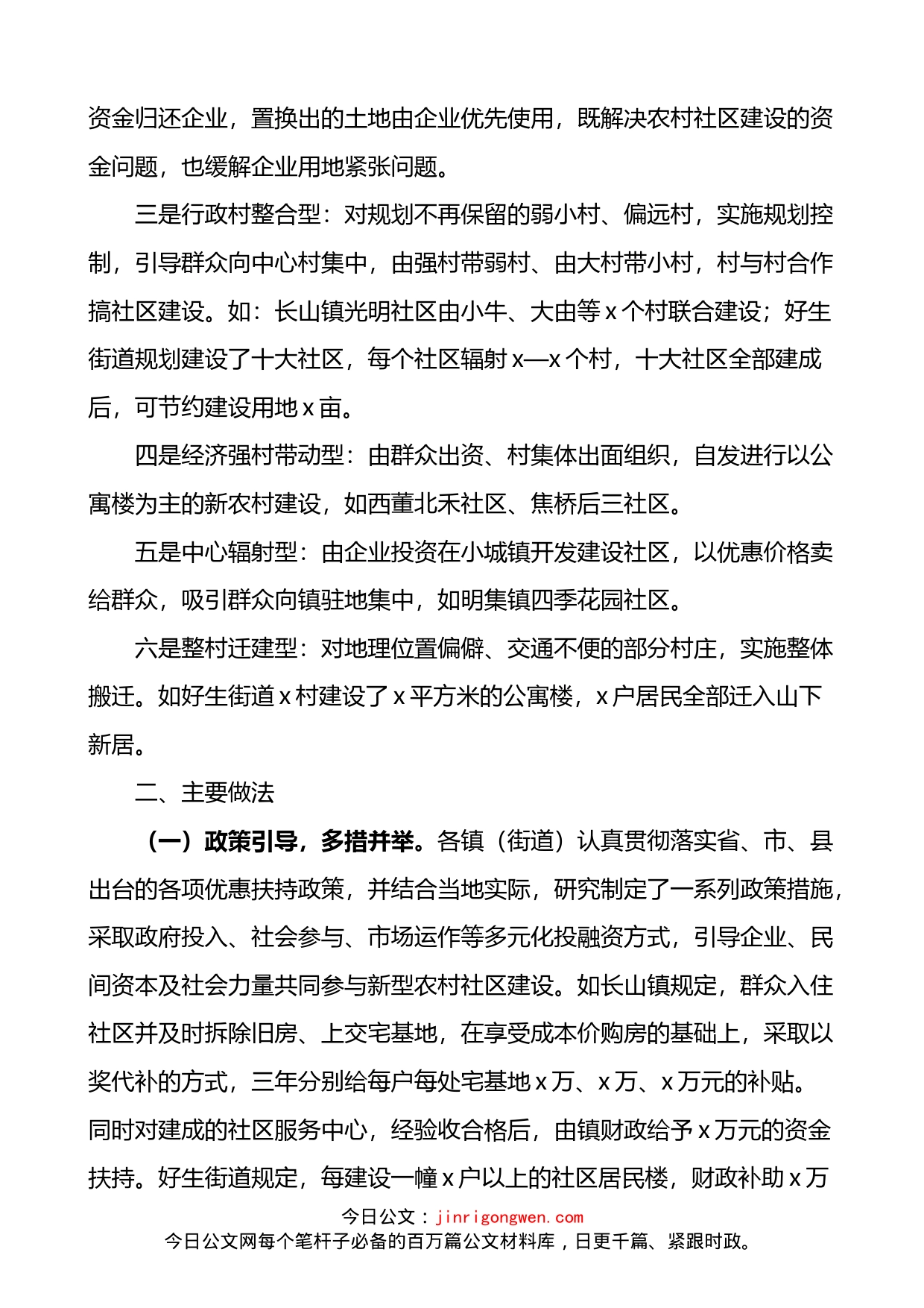 县新型农村社区建设情况调研报告_第2页