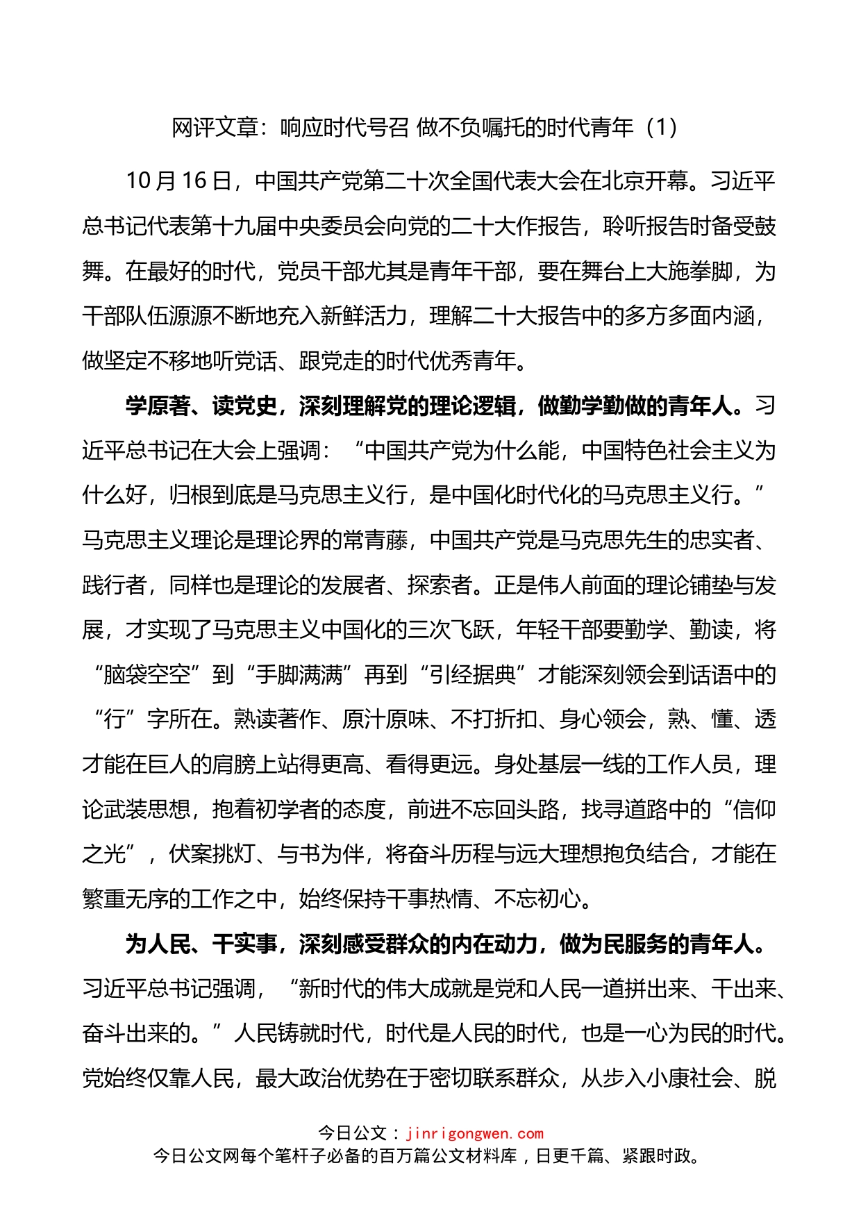 喜迎二十大网评文章5篇_第1页