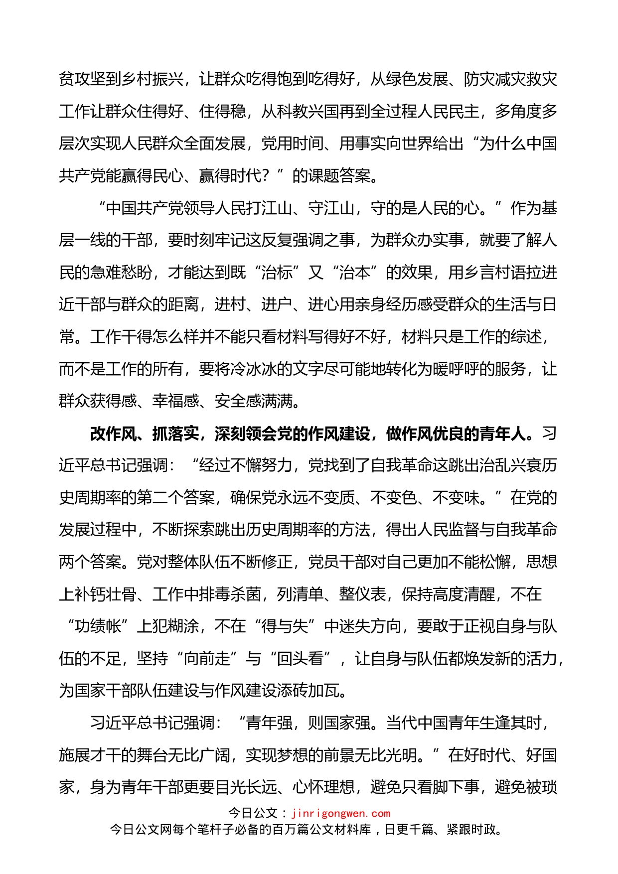 喜迎二十大网评文章5篇_第2页