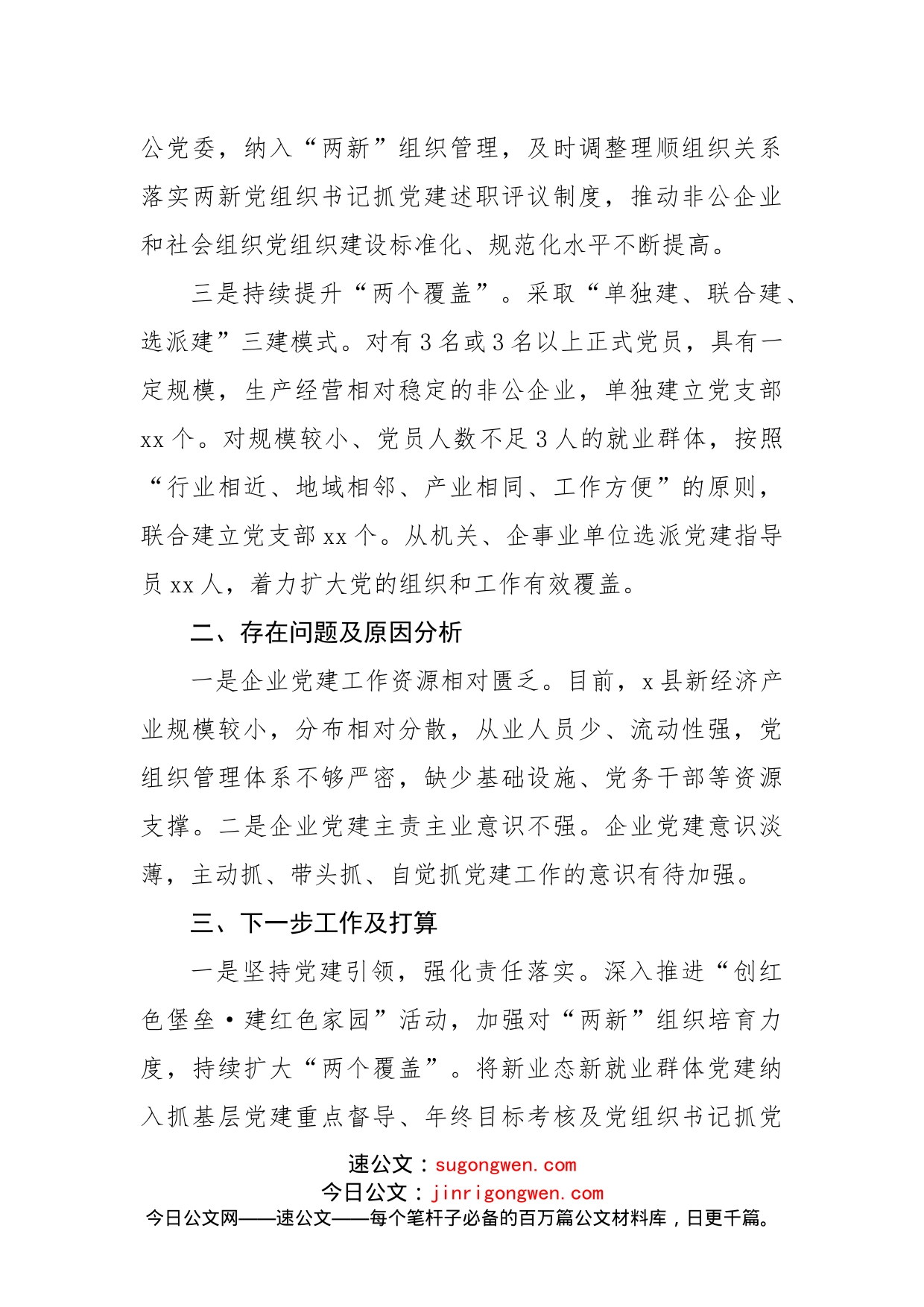 县新就业新业态党建工作汇报_第2页