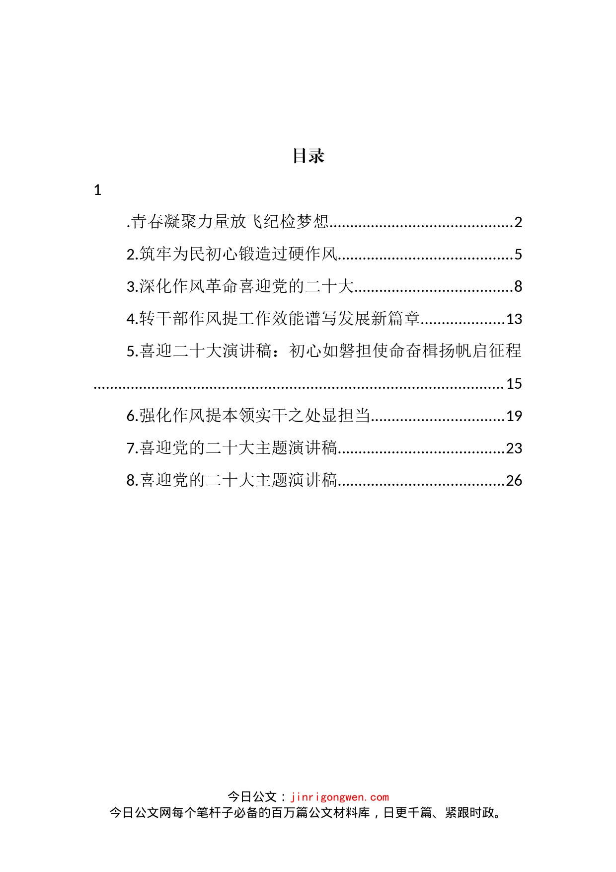 喜迎党的二十大主题演讲稿汇编_第2页