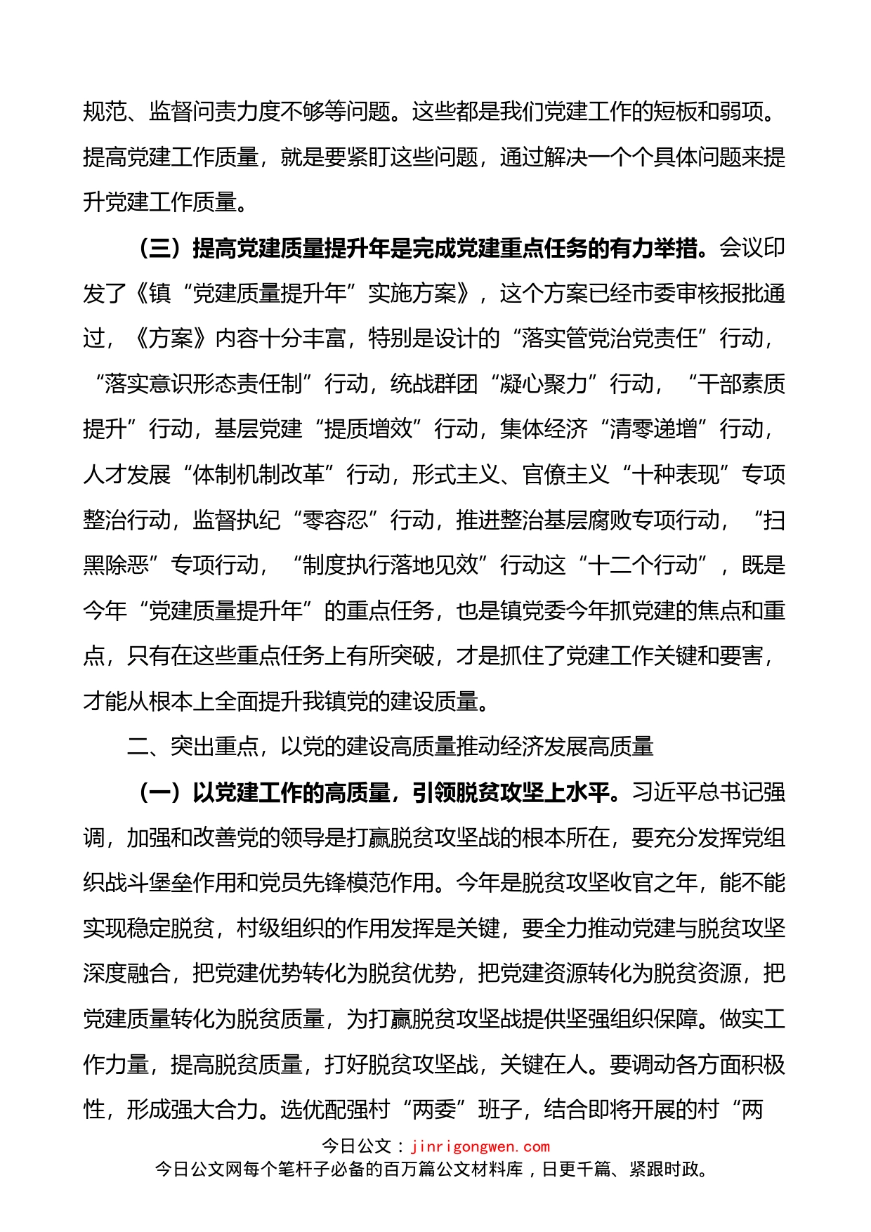 在全镇党建质量提升年动员会上的讲话_第2页