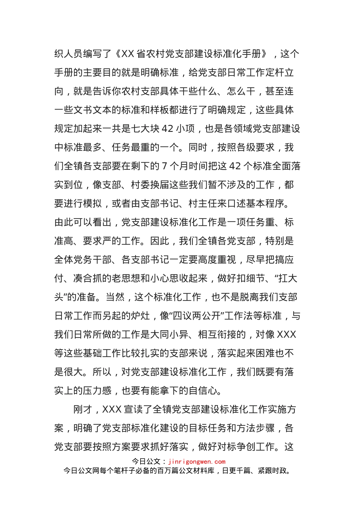 在全镇党支部建设标准化工作启动会议上的讲话_第2页