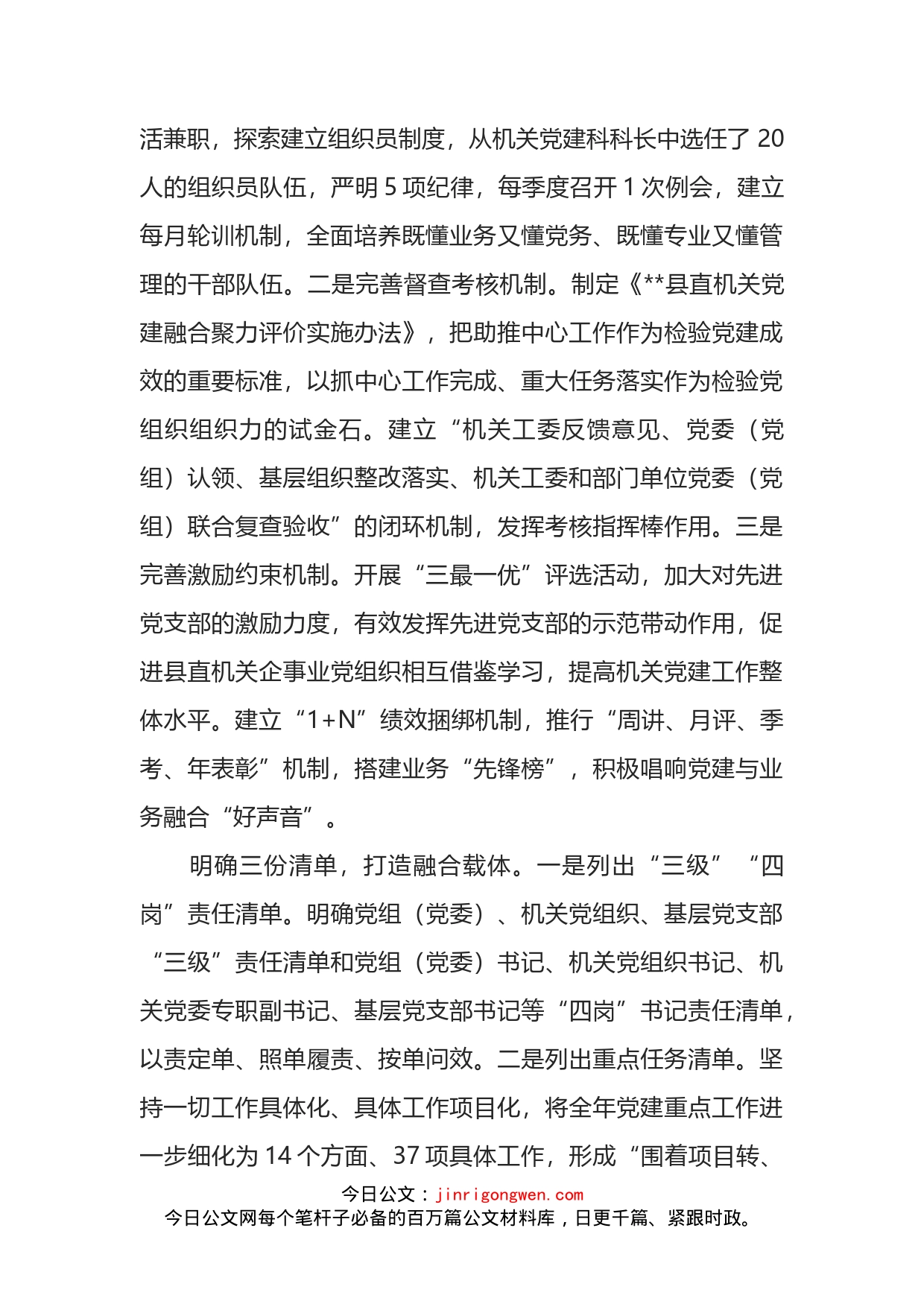 县直机关工委打造党建与业务融合工作体系工作情况汇报_第2页