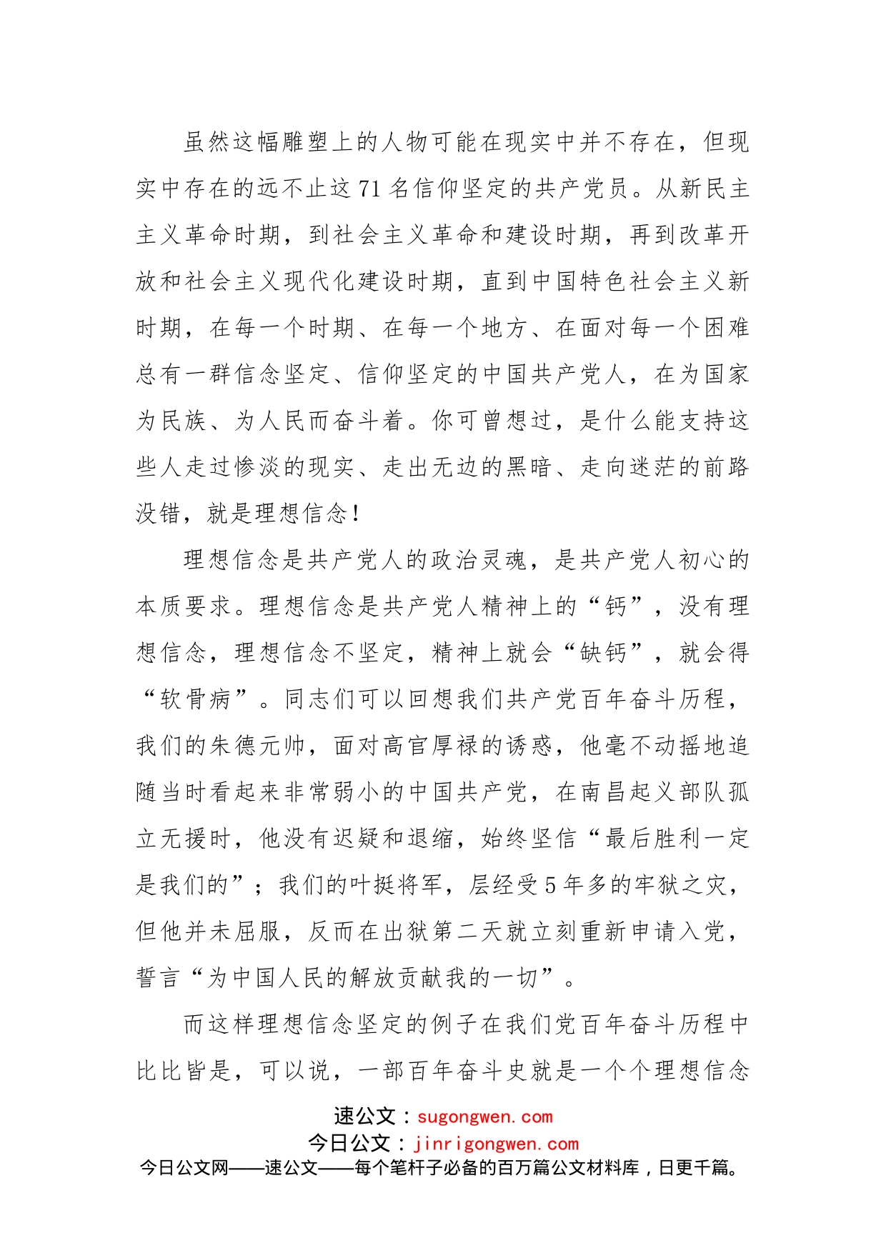 喜迎盛会演讲稿：坚定理想与信念，奋力建功新时代(1)_第2页