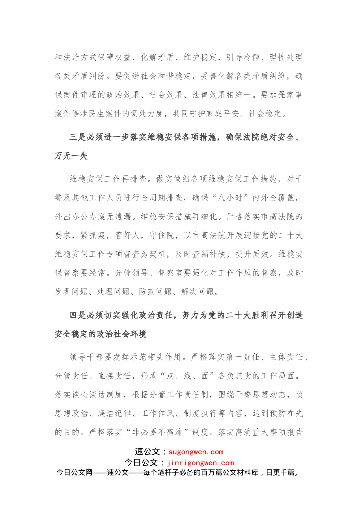 喜迎盛会维稳推进会讲话稿_第2页