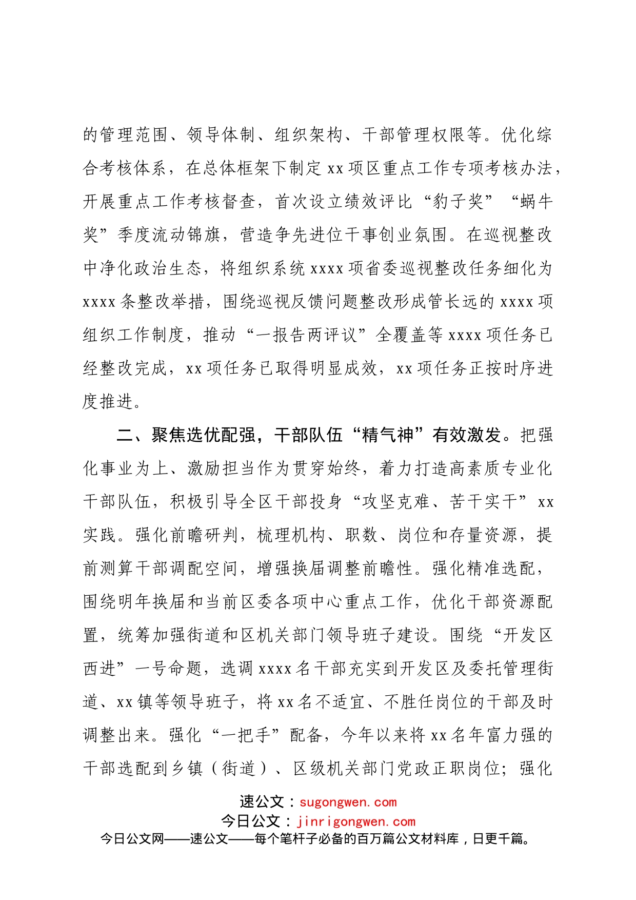 县组织部2022年工作总结和2023年工作计划_第2页