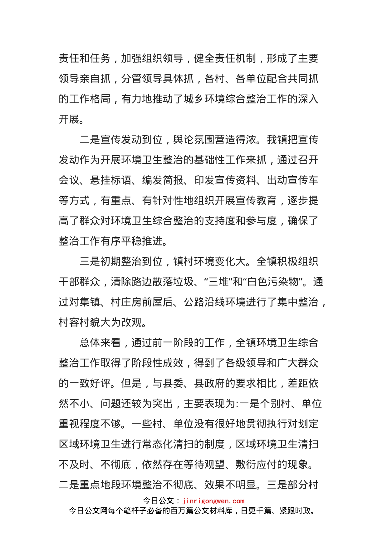 在全镇环境卫生综合整治工作推进会上的讲话_第2页