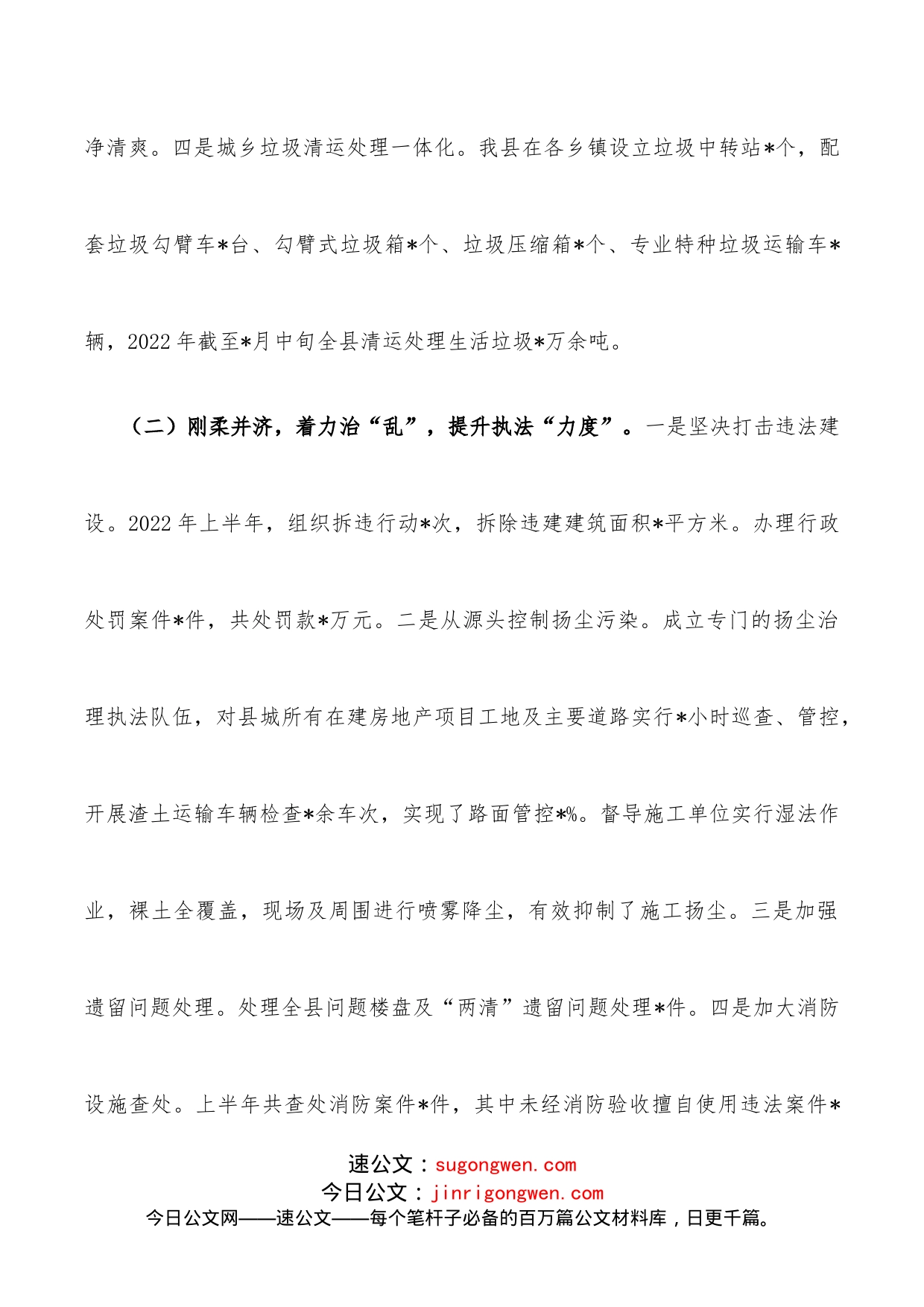 县综合行政执法局2022年上半年工作总结和下半年工作计划_第2页