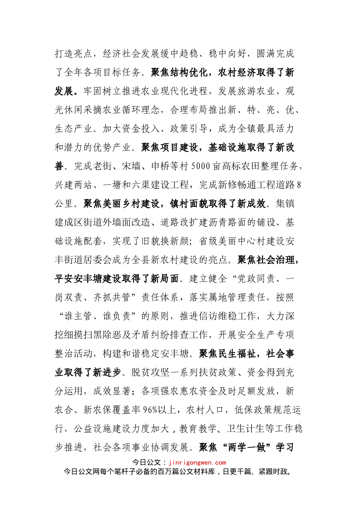 在全镇经济工作会议上的讲话_第2页