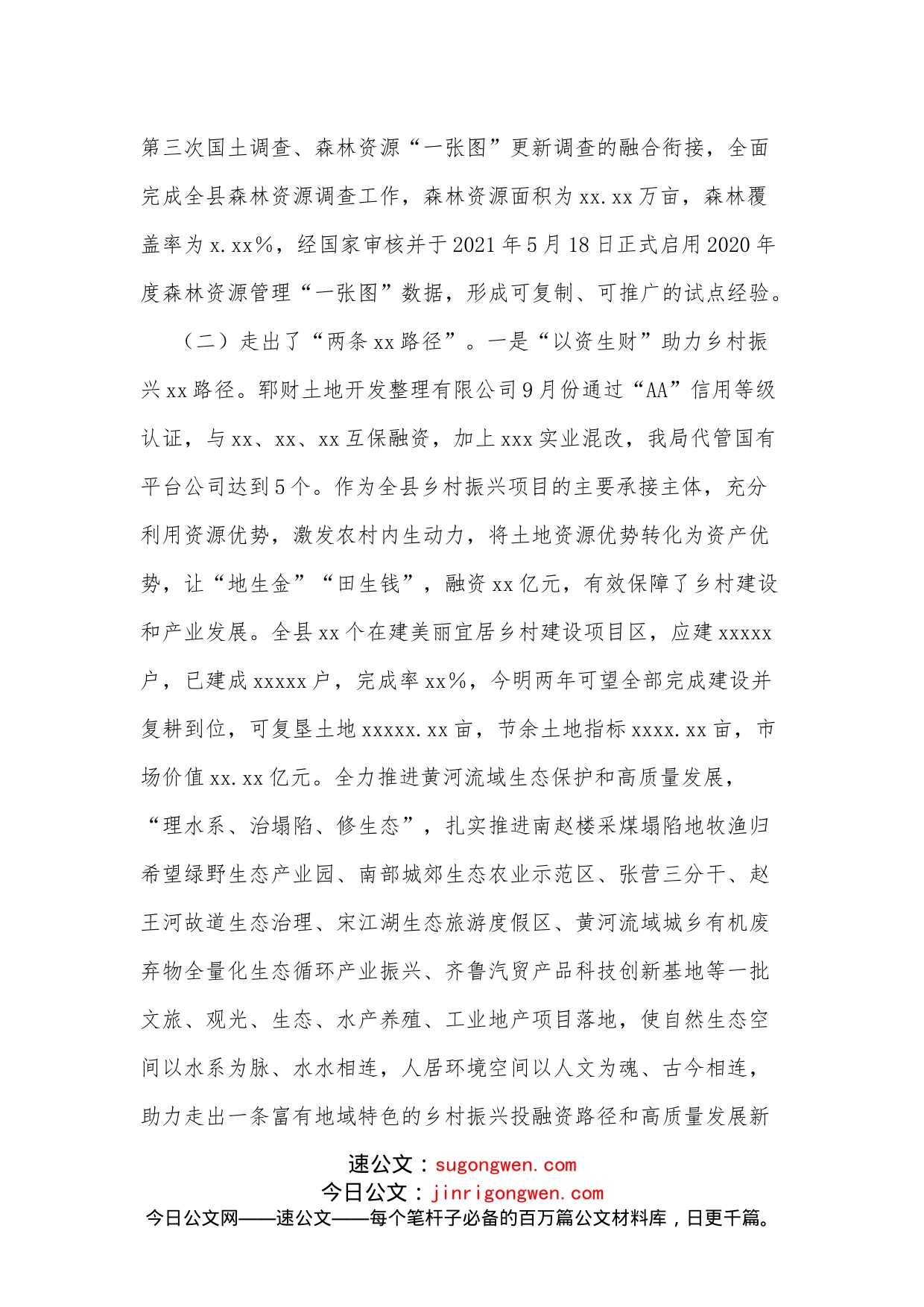 县自然资源和规划局在县深改委第X次会议上的发言提纲_第2页