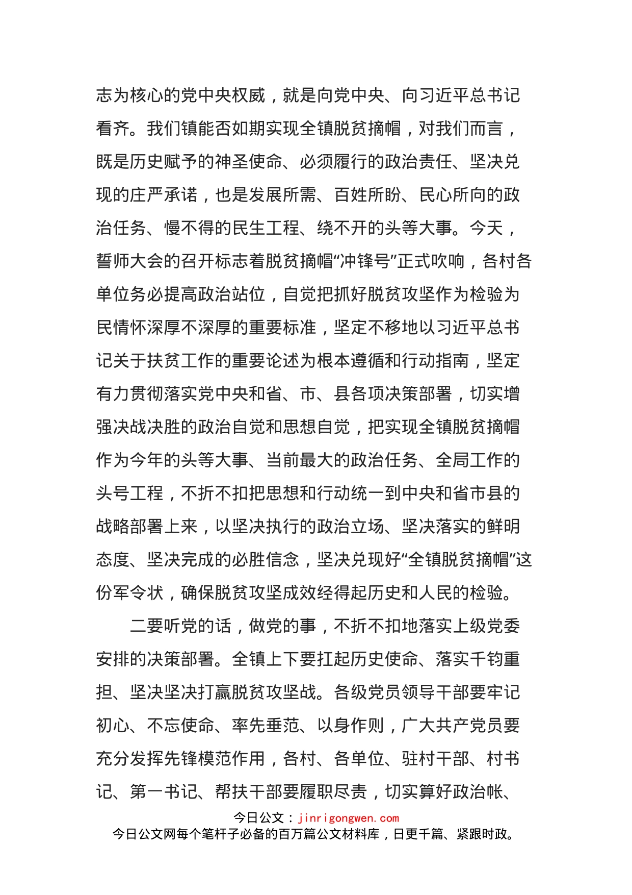 在全镇脱贫摘帽誓师大会上的讲话_第2页