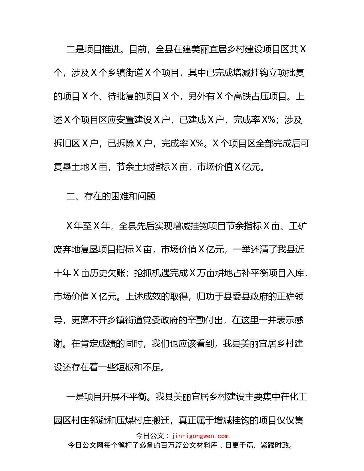 县自然资源和规划局局长在全县美丽宜居乡村建设工作会议上的发言_第2页