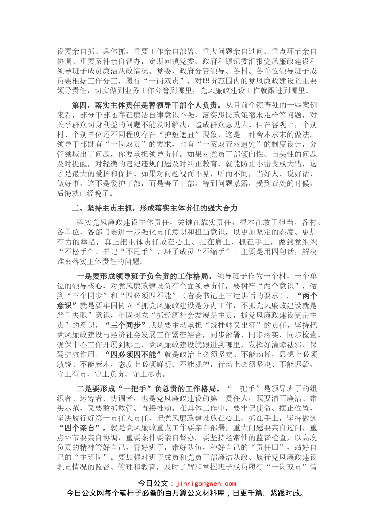 在全镇落实党风廉政建设主体责任工作会上的讲话(1)_第2页