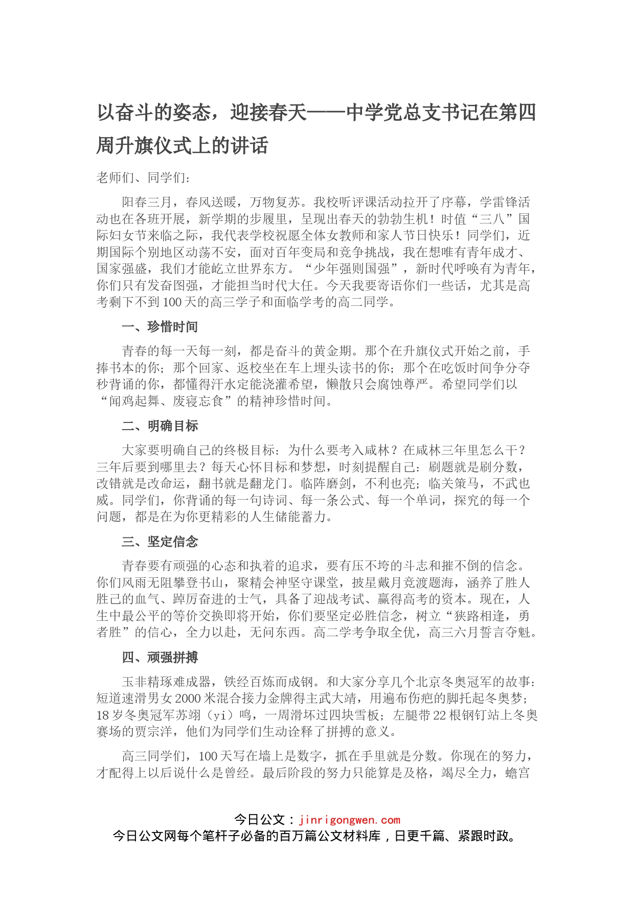 县自然资源和规划局局长在讨论市委工作报告时的发言_第1页