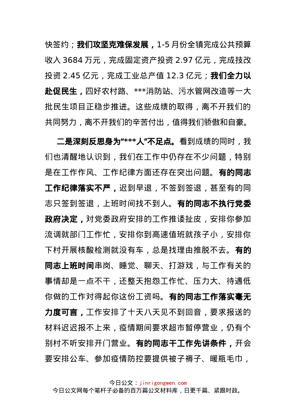 在全镇警示教育大会上的讲话_第2页