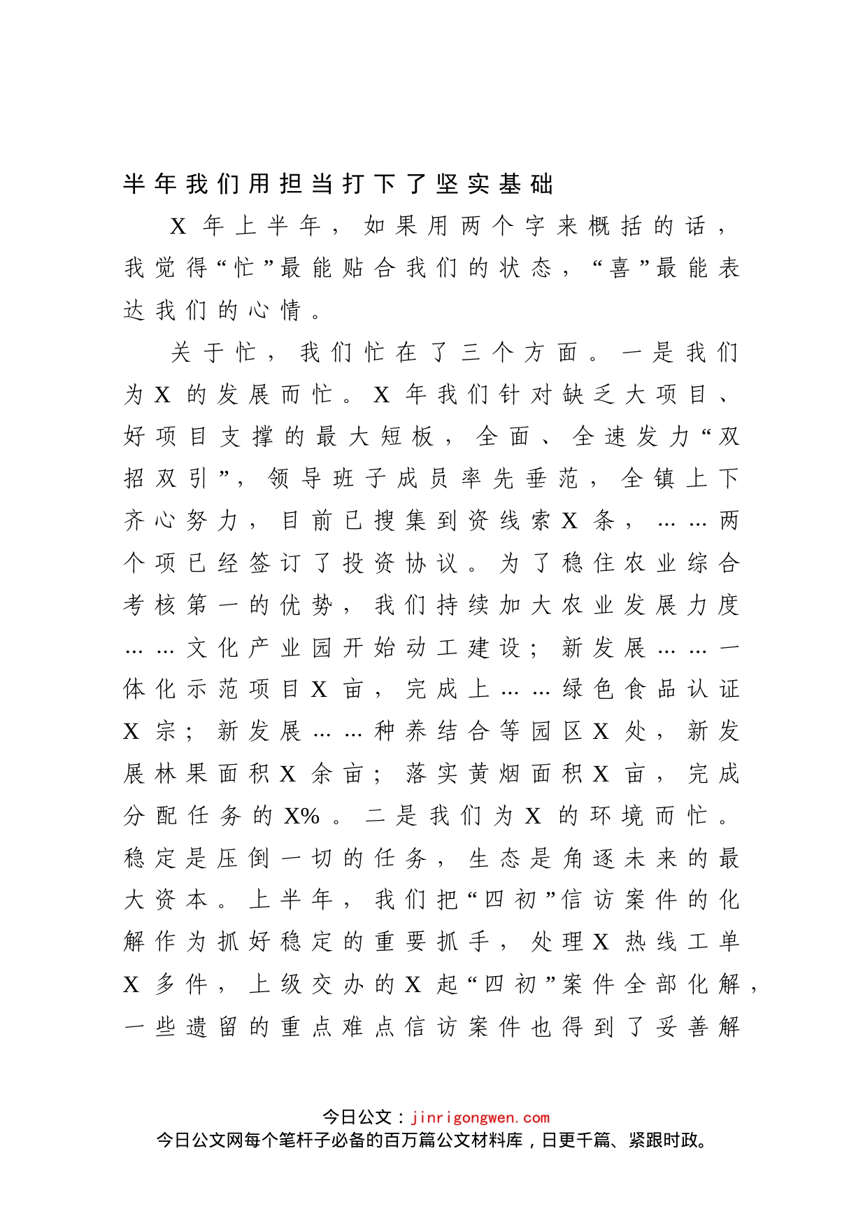 在全镇重点工作总结部署会议上的讲话_第2页