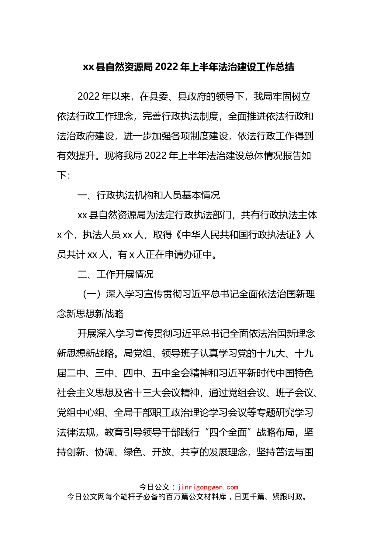 县自然资源局2022年上半年法治建设工作总结_第1页