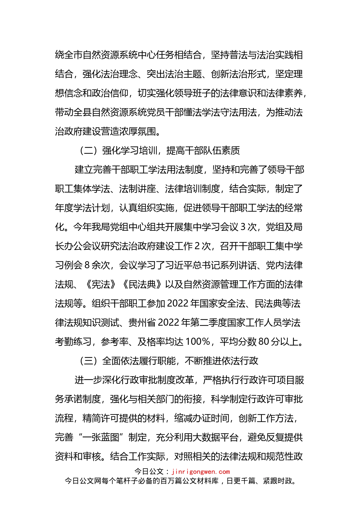 县自然资源局2022年上半年法治建设工作总结_第2页