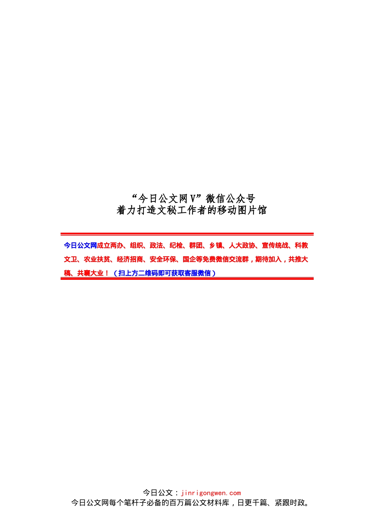 四川省委常委、成都市委书记范锐平讲话汇编（27篇）_第1页