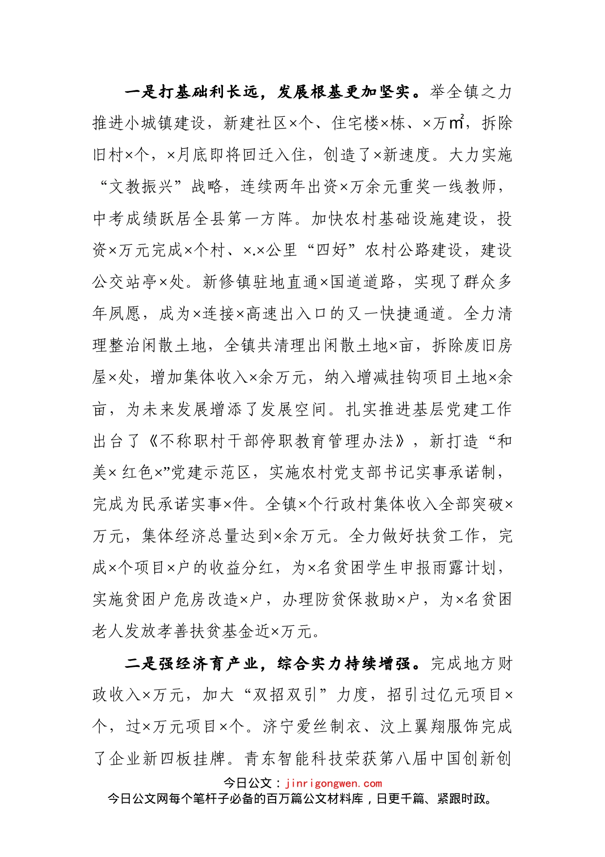 在全镇重点工作部署会议上的讲话_第2页