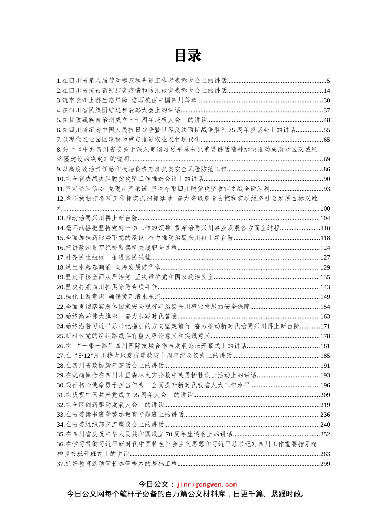 四川省省委书记彭清华讲话汇编（37篇）_第2页