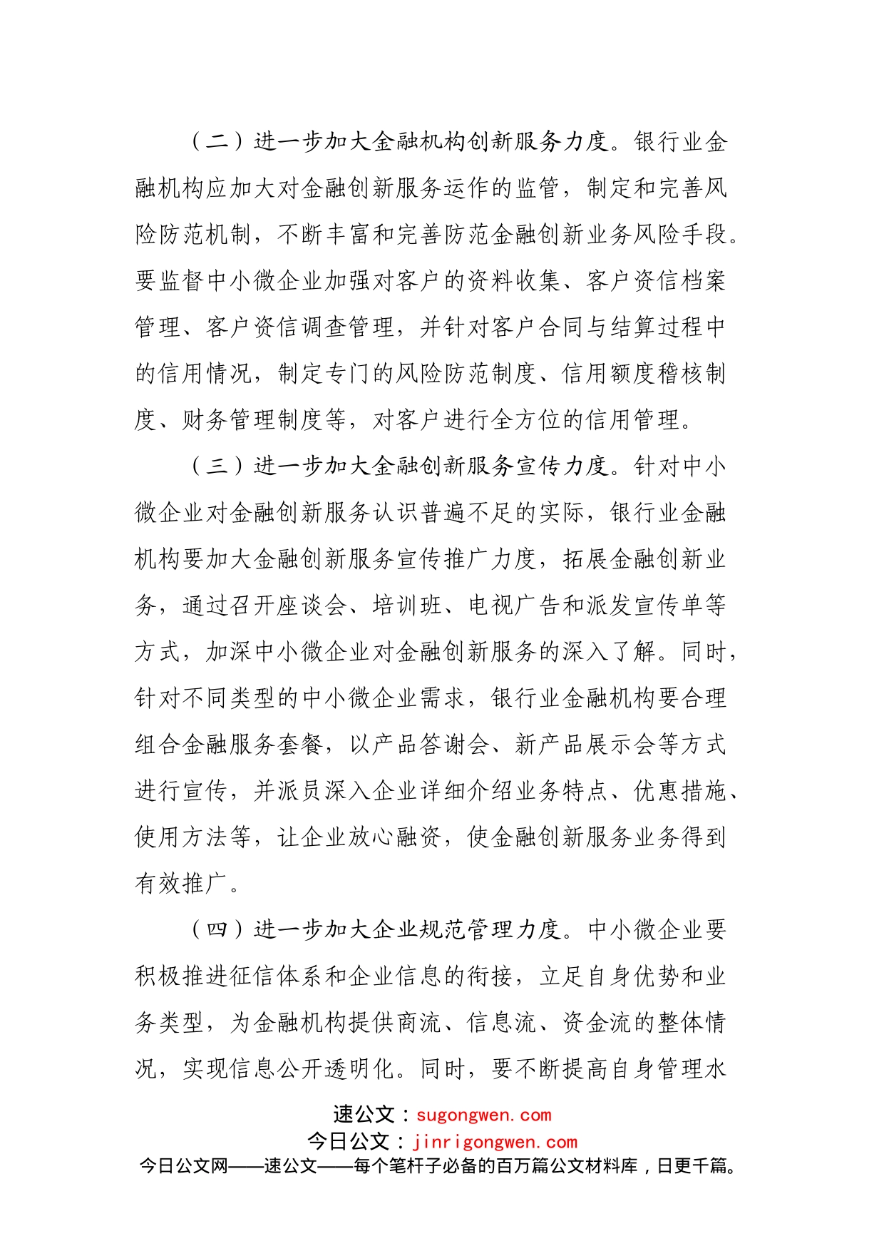 在全镇金融工作会议上的讲话提纲_第2页