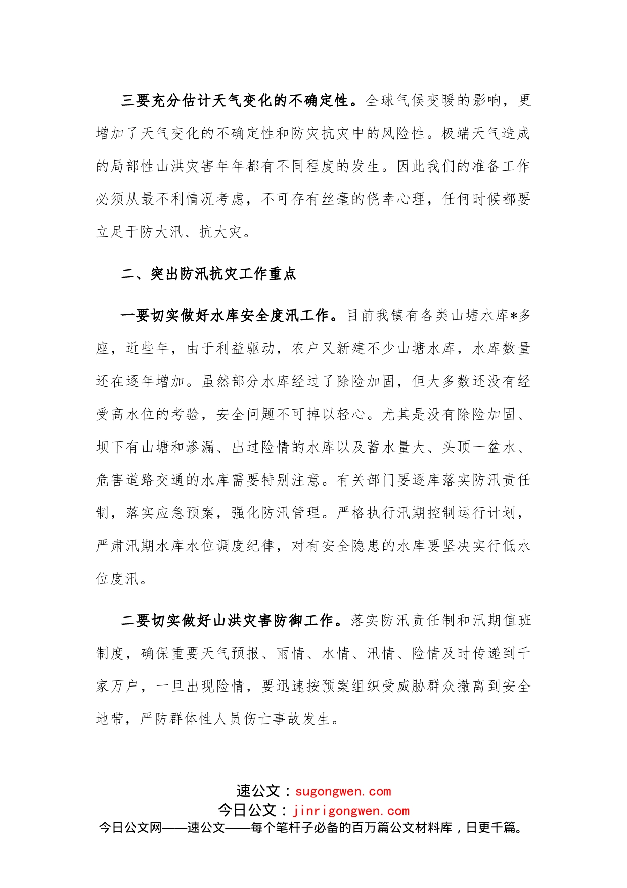 在全镇防汛工作会议上的讲话_第2页