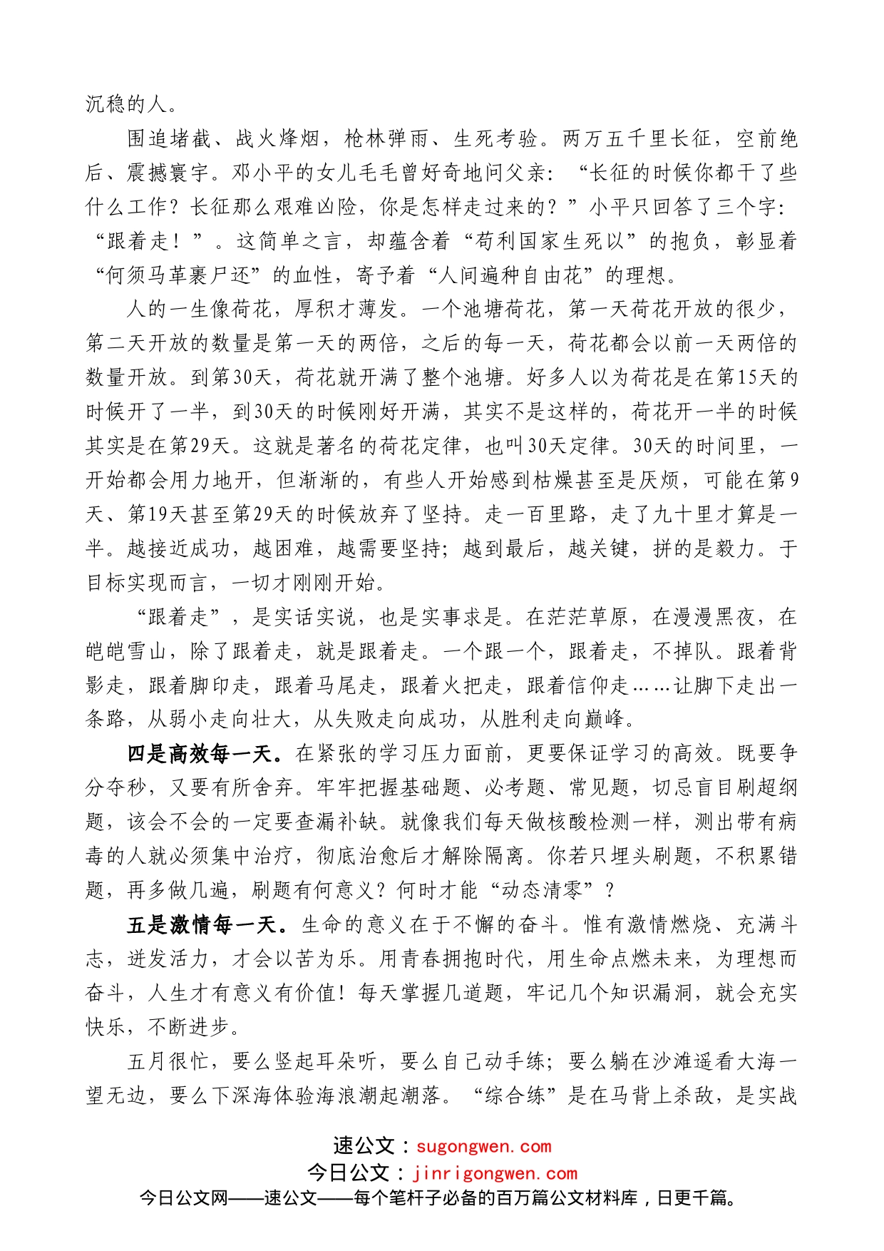 四师一中校长林涛：在高考20天冲刺动员大会上的讲话_第2页