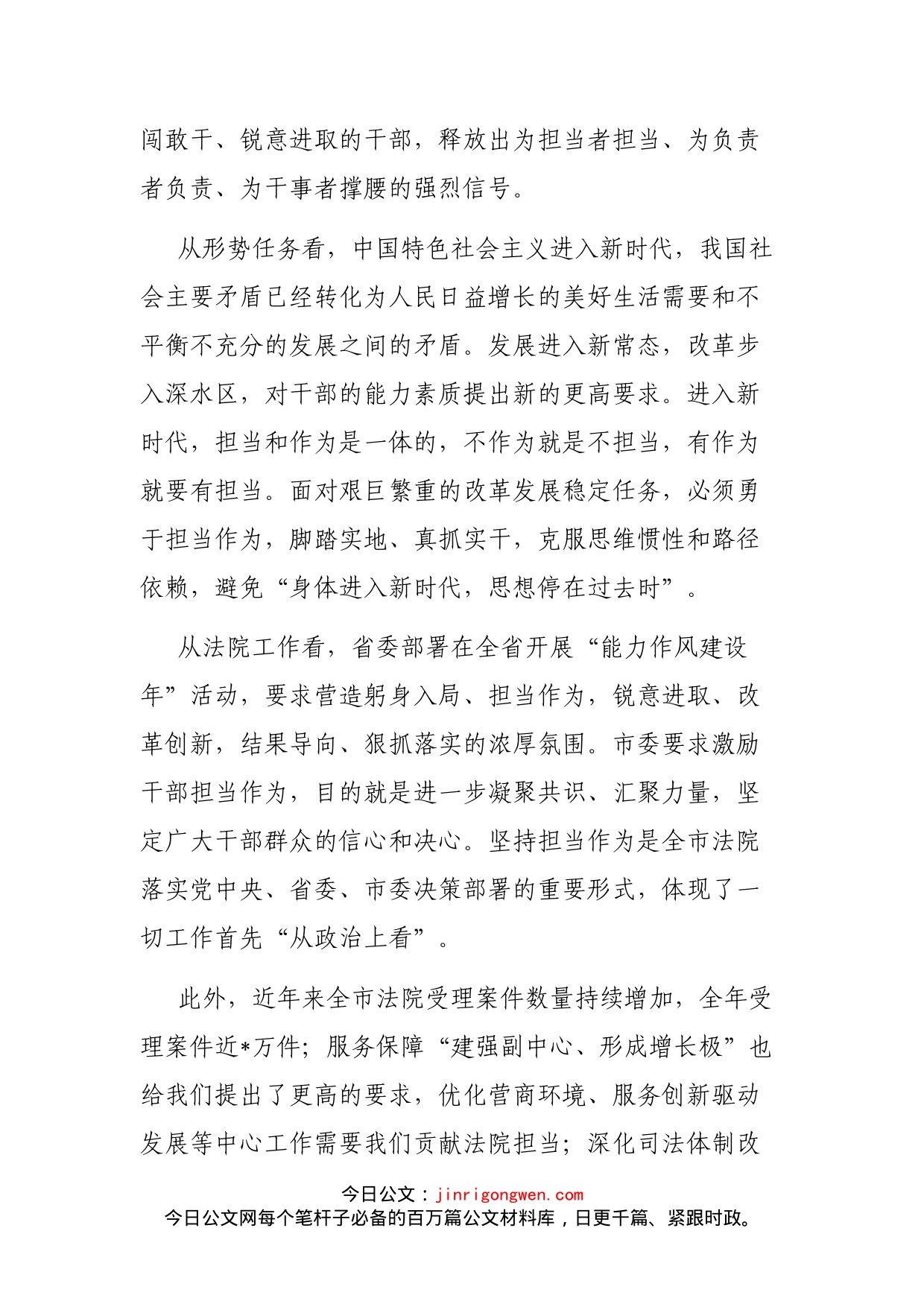 在全院激励党员干部担当作为专项教育活动暨中层干部集体廉政谈话会议上的讲话(1)_第2页