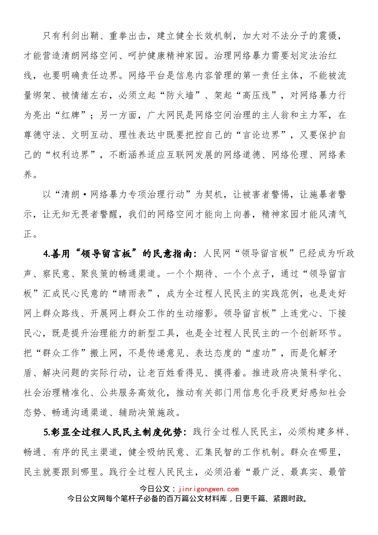 四月人民网评文稿整理合集_第2页
