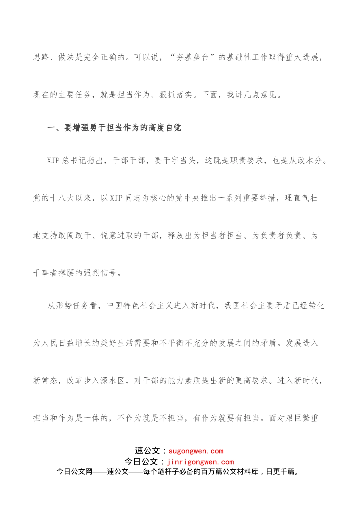 在全院激励党员干部担当作为专项教育活动暨中层干部集体廉政谈话会议上的讲话_第2页