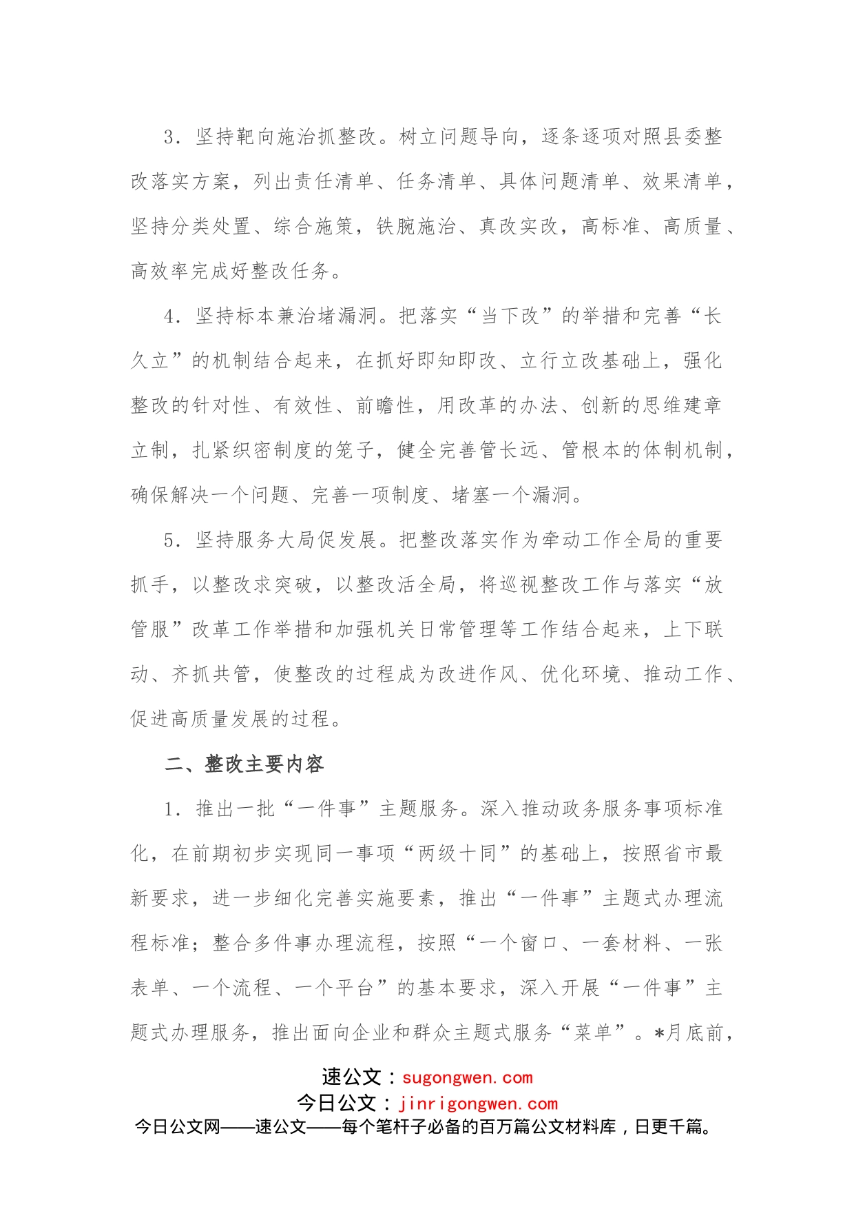 县行政审批服务局关于省委巡视反馈问题的整改方案_第2页