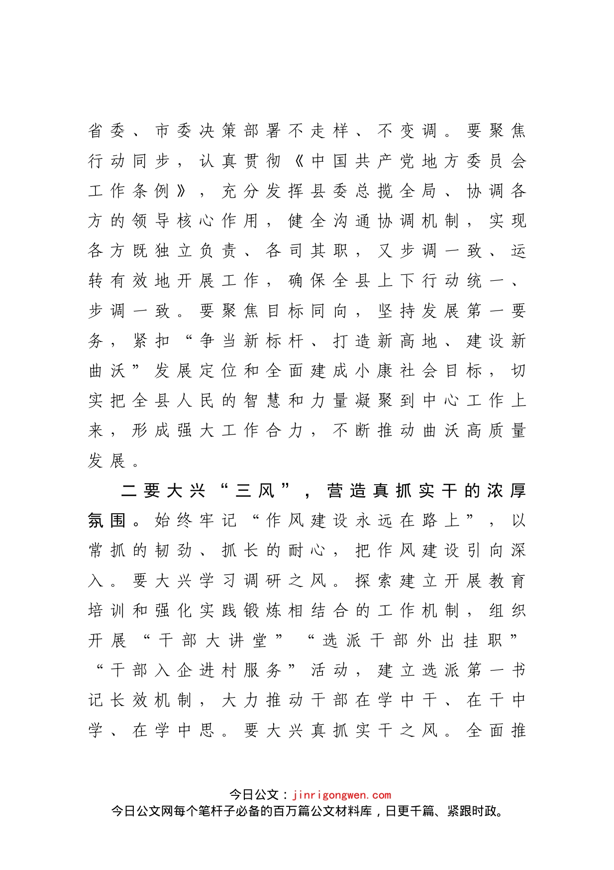 在全面从严治党工作推进会上的讲话(1)_第2页