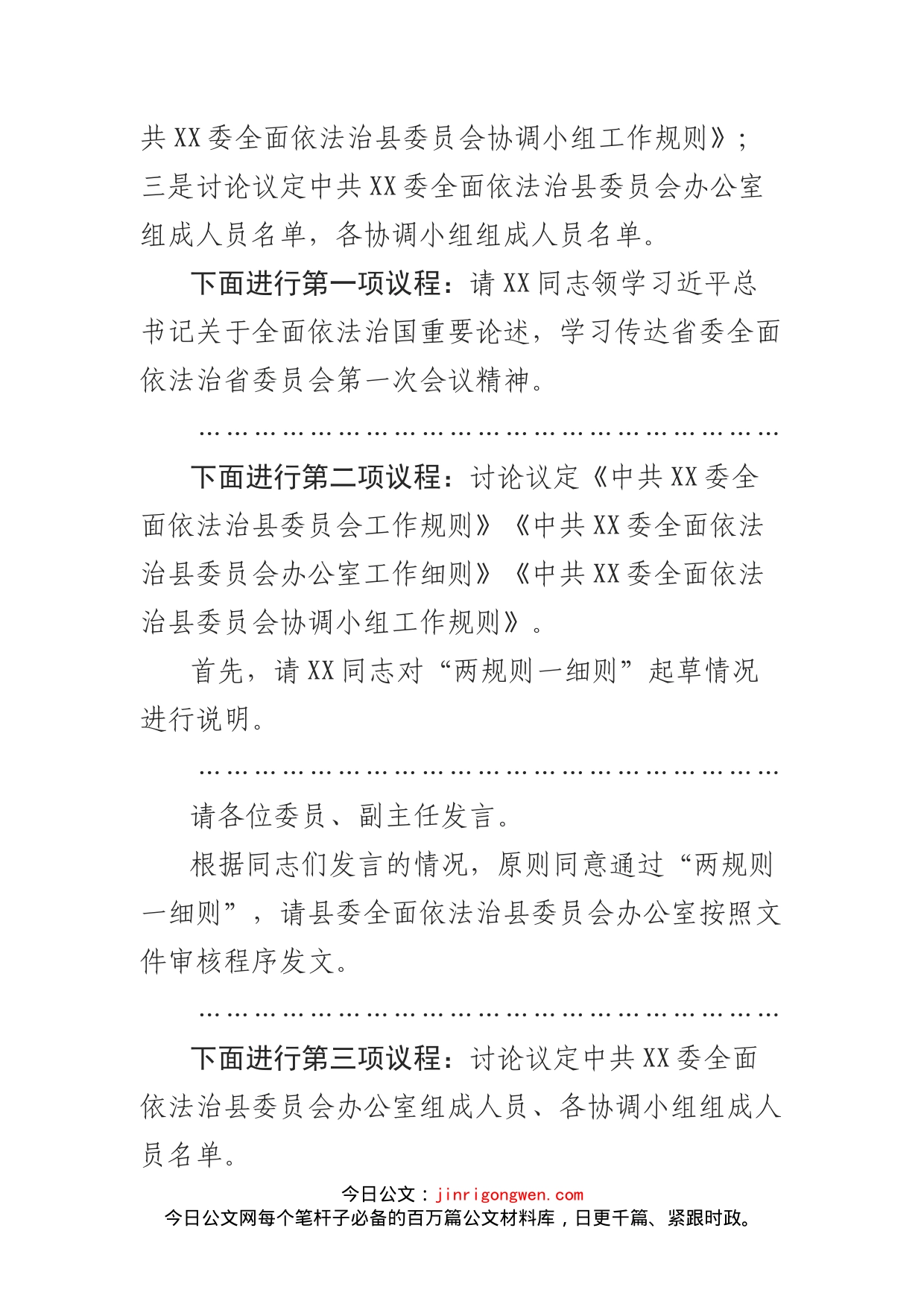 在全面依法治县委员会第一次会议上的主持词和总结讲话_第2页