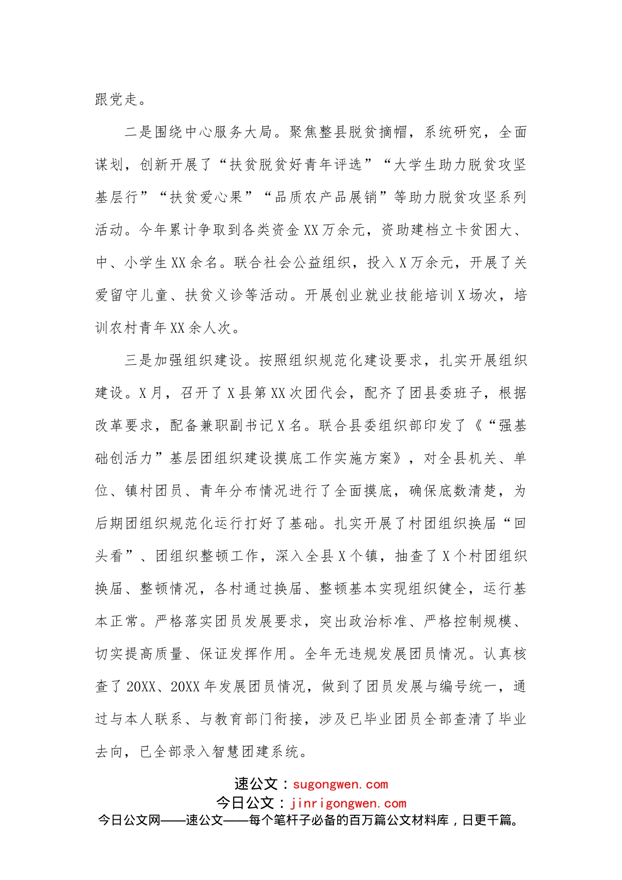 团县委副书记先进事迹材料_第2页