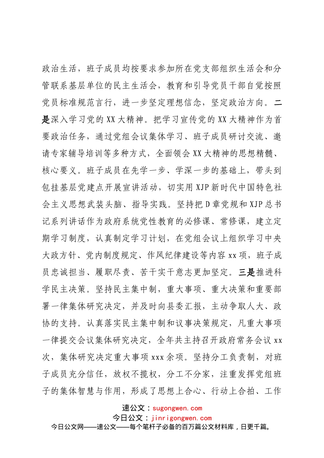 县长2022年抓基层党建工作述职报告_第2页