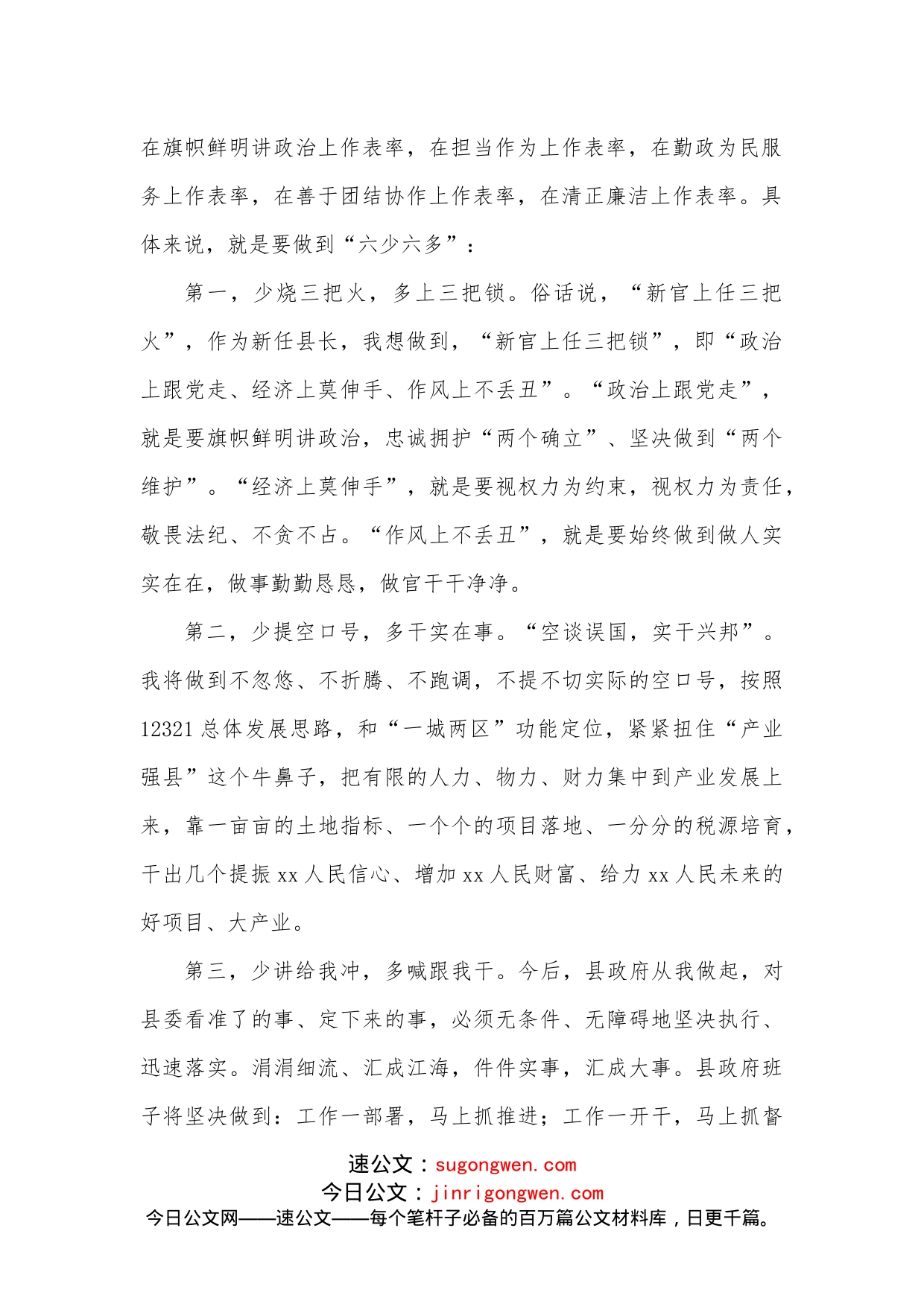 县长代表县政府新领导班子表态发言_第2页