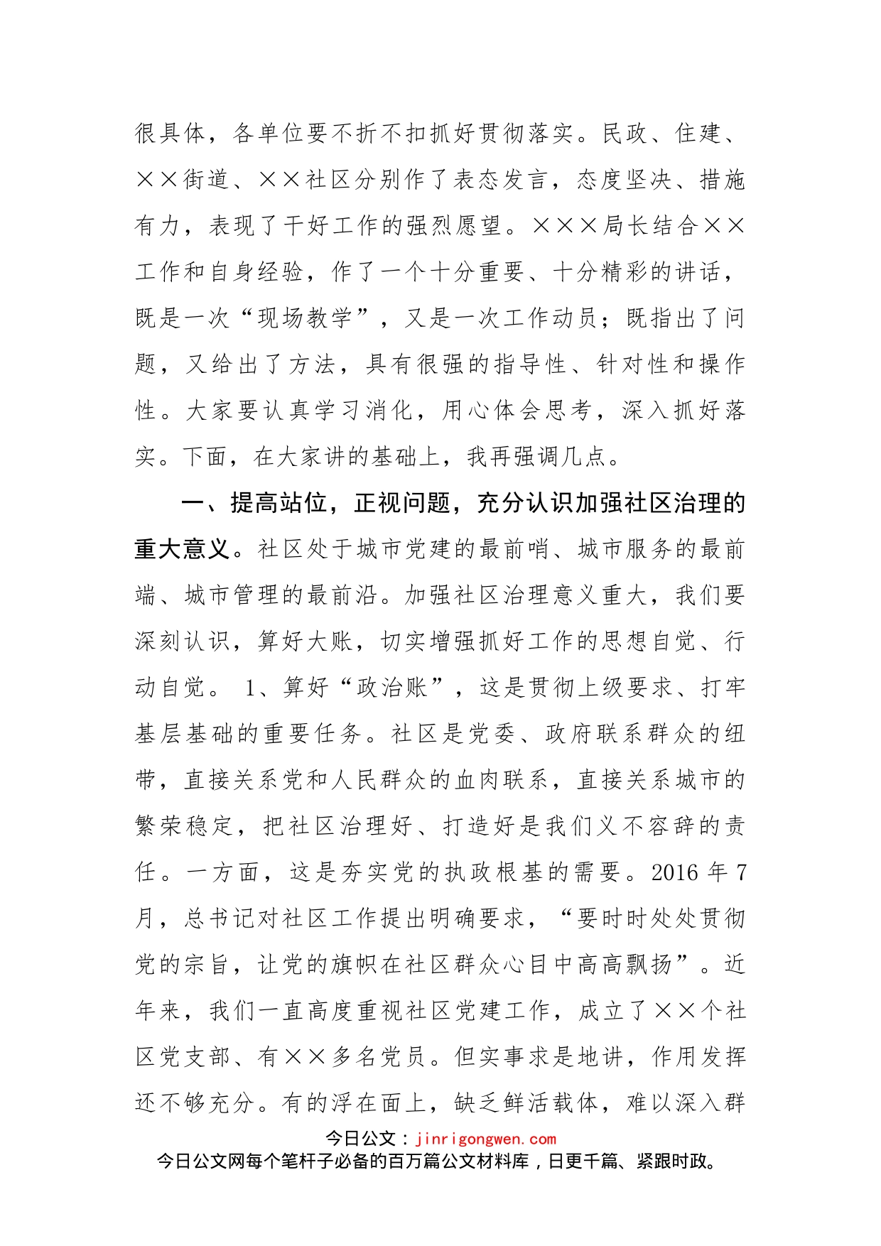 在全面提升社区治理水平动员部署会上的主持词和讲话_第2页