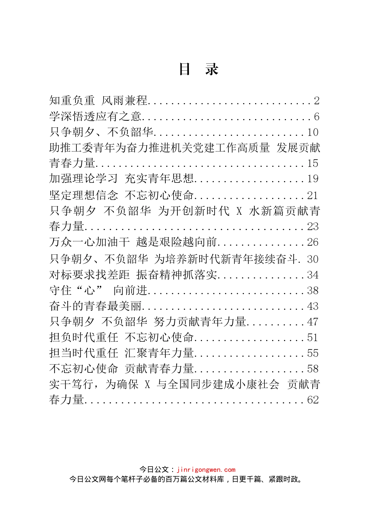 团委专题学习发言汇编（17篇）(1)_第2页