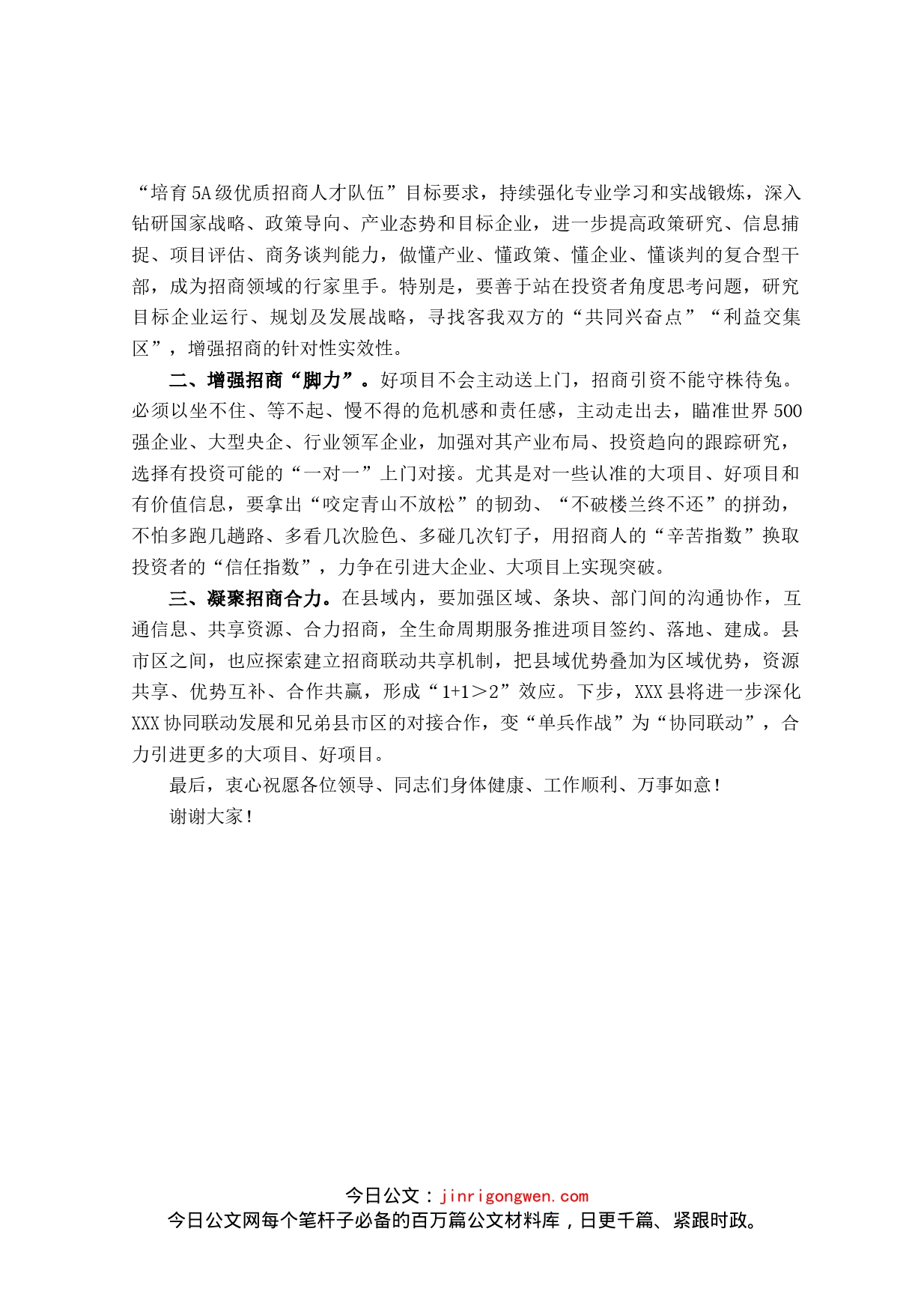 县长全市招商业务培训结业仪式上的表态发言_第2页