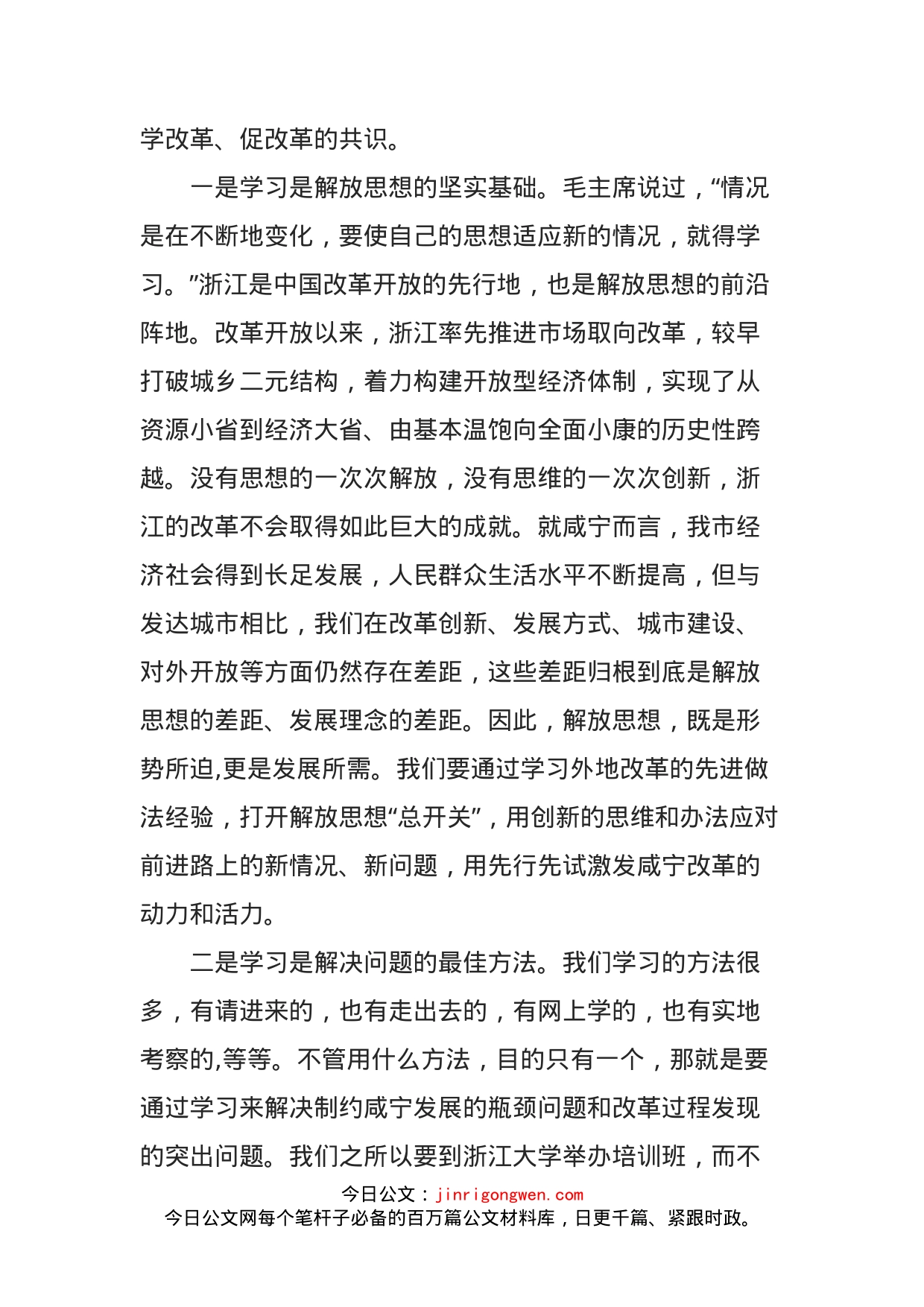 在全面深化改革专题培训班开班仪式上的讲话_第2页