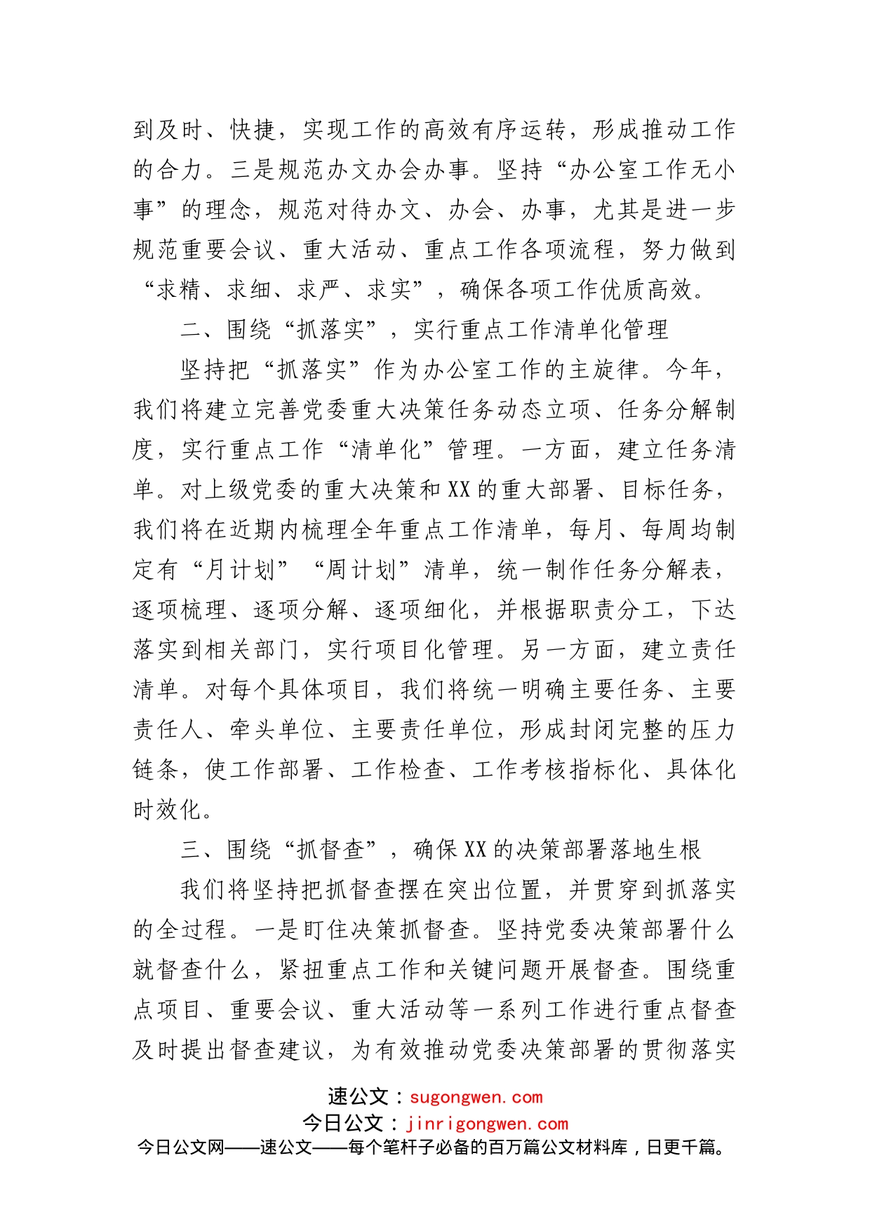 在务虚会上的发言（县委办主任）_第2页