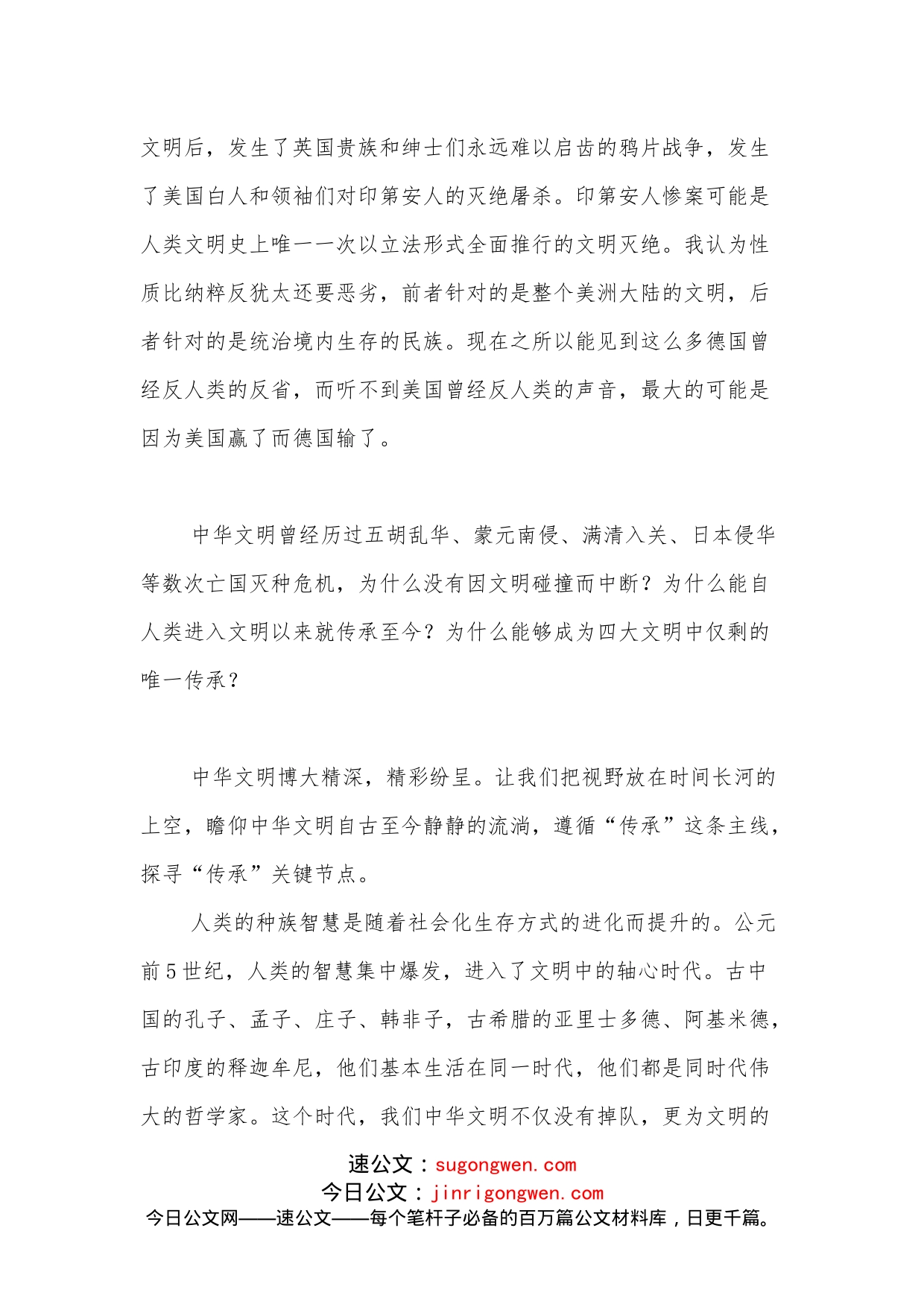 在务虚工作会上的发言（中国共产党起源之文明考）_第2页