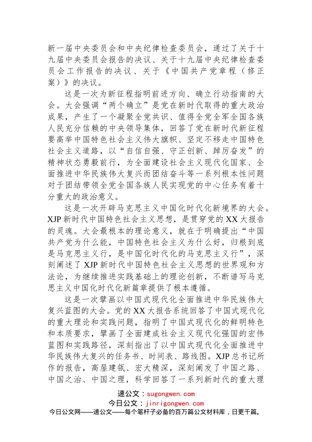 县长到社区宣讲党的二十大精神提纲_第2页