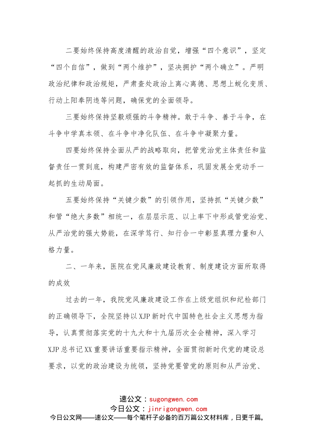 在医院党风廉政建设工作部署会议上的讲话_第2页