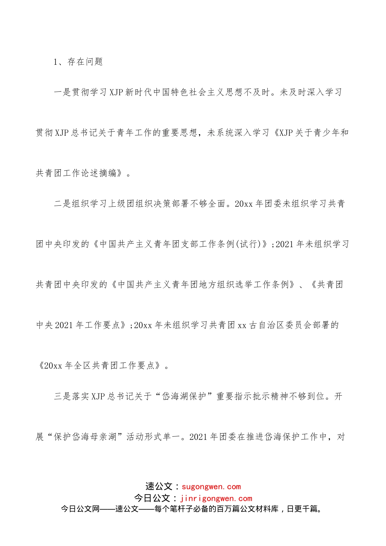 团委党支部落实县委巡察组巡察情况反馈意见的整改报告_第2页