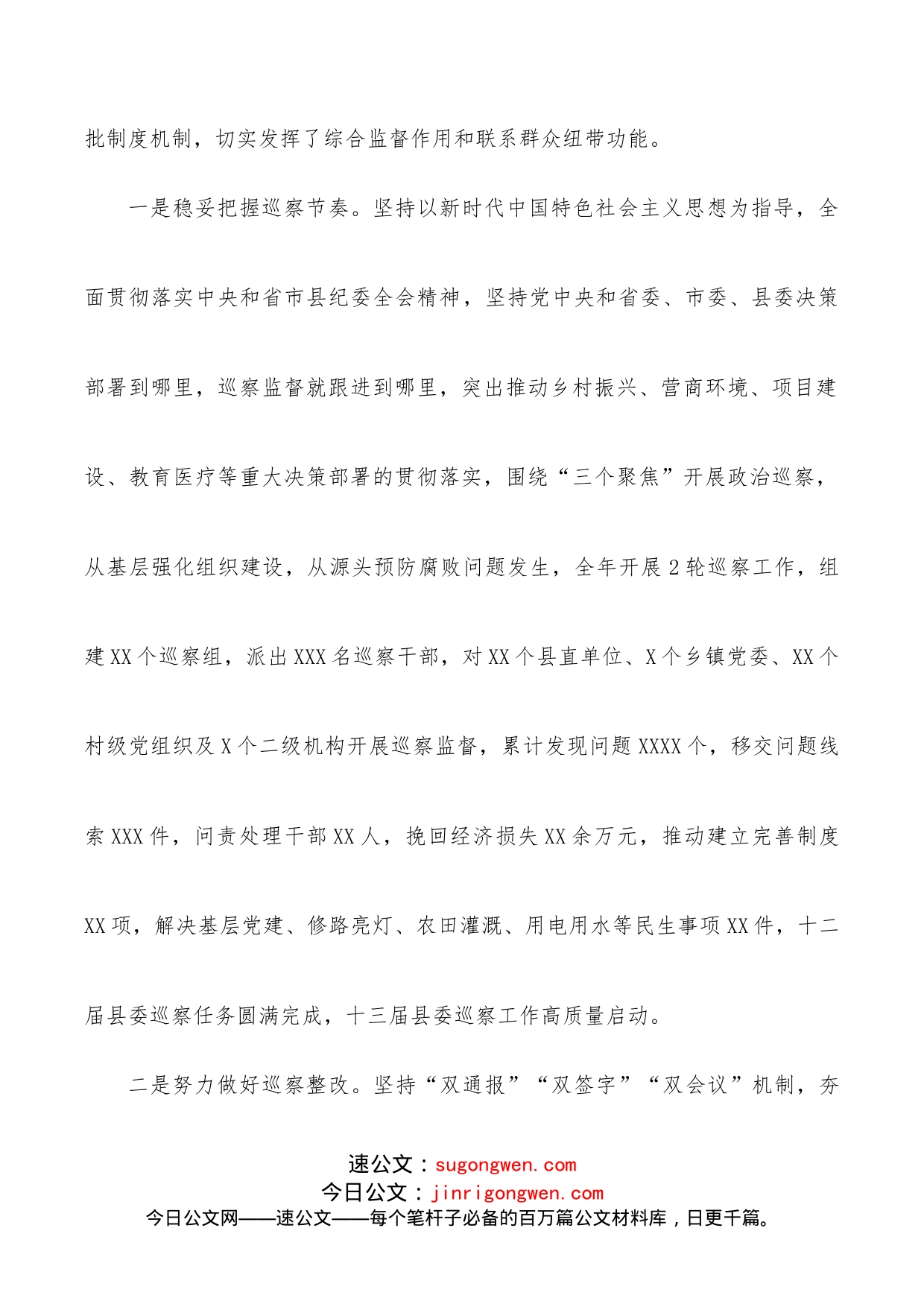 在十三届县委第二轮巡察工作动员部署会上的讲话_第2页