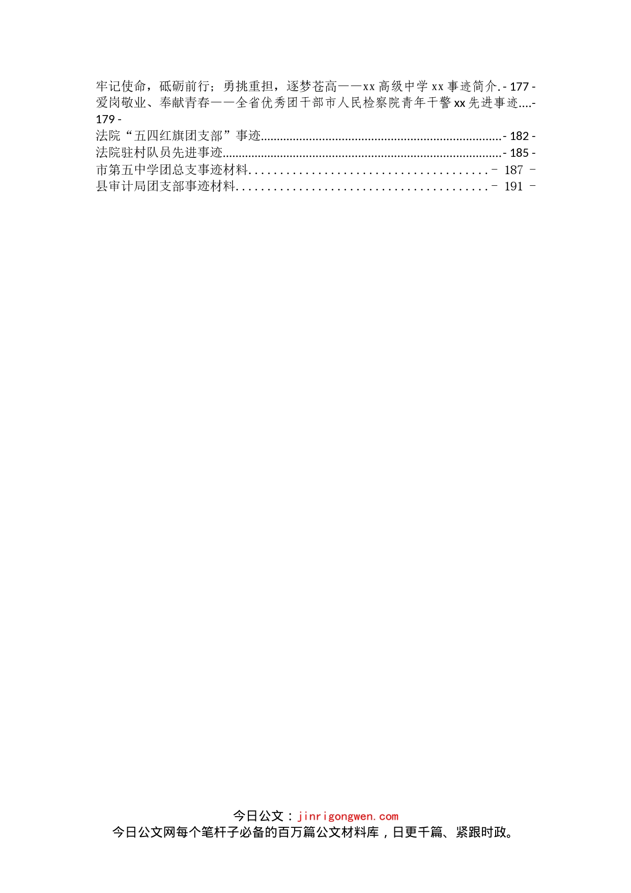 团委团员先进事迹汇编_第2页