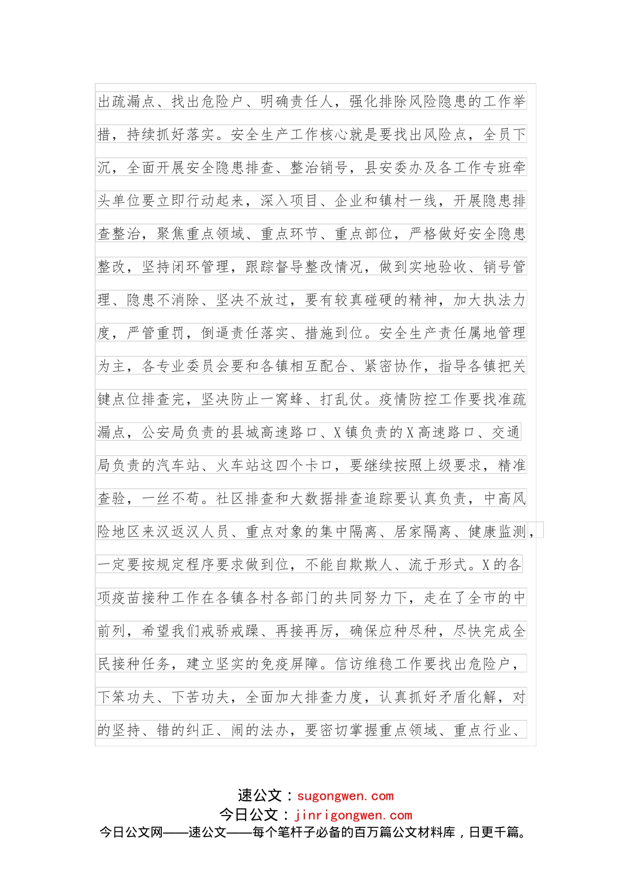 县长在2022年县政府办公会上的讲话_第2页
